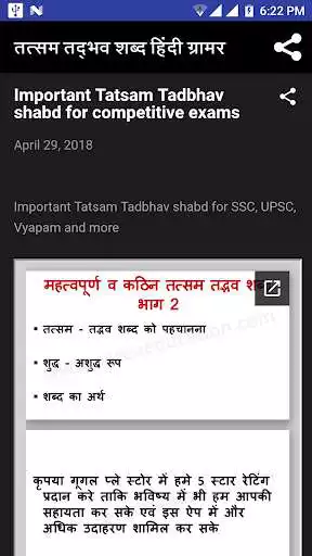 Play Important Tatsam Tadbhav shabd of Hindi grammar