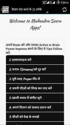 Play Improve Brain Memory in Hindi