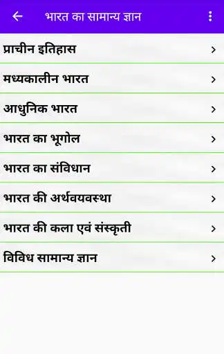 Play India GK QUIZ Hindi, Lucent GK quiz Hindi as an online game India GK QUIZ Hindi, Lucent GK quiz Hindi with UptoPlay