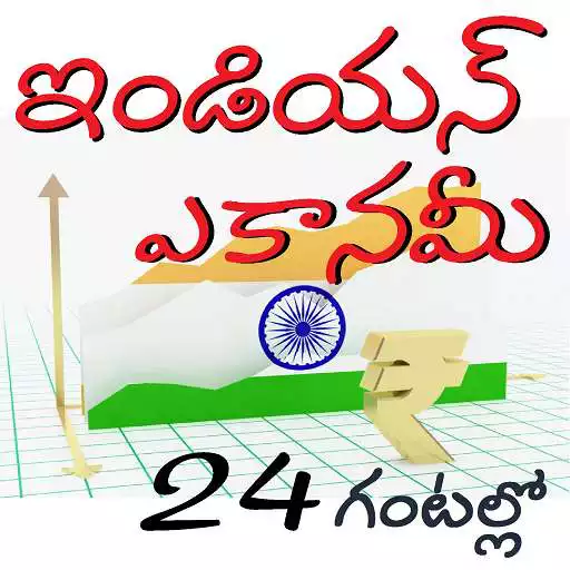 Play Indian Economy Telugu Quick Revision APK