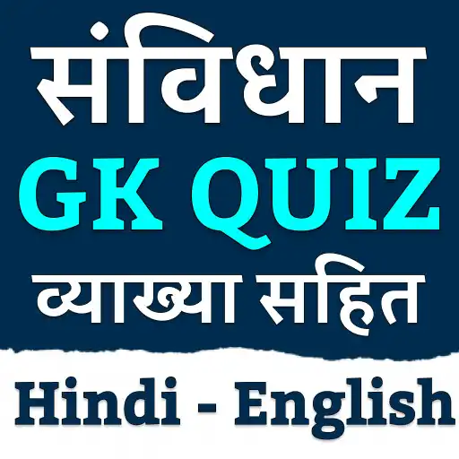 Play Indian Polity Offline Mcq Quiz APK