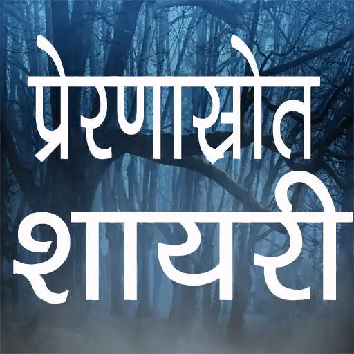 Play Inspirational Quotes and Status in Hindi APK