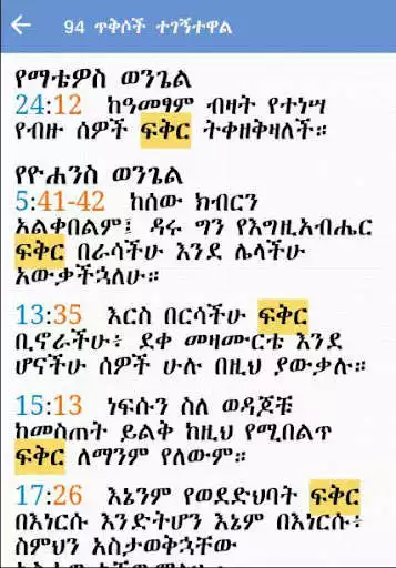 Play Iota Amharic Bible