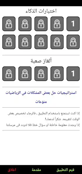 Play IQ Test Arabic  and enjoy IQ Test Arabic with UptoPlay