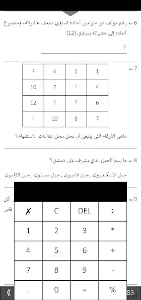 Play IQ Test Arabic as an online game IQ Test Arabic with UptoPlay