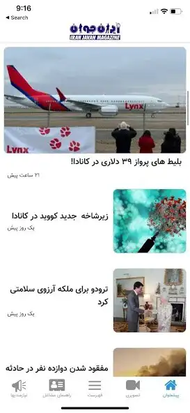 Play Iran Javan Magazine  and enjoy Iran Javan Magazine with UptoPlay