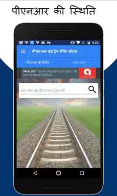 Play IRCTC Next Generation