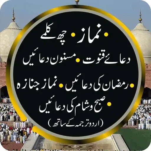 Play Islam Basic Prayers Guide-  Namaz-e-Janaza & Duas APK