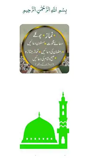 Play Islam Basic Prayers Guide-  Namaz-e-Janaza & Duas  and enjoy Islam Basic Prayers Guide-  Namaz-e-Janaza & Duas with UptoPlay