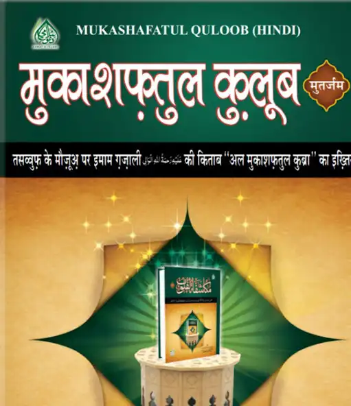 Play Islamic Books in Hindi offline  and enjoy Islamic Books in Hindi offline with UptoPlay