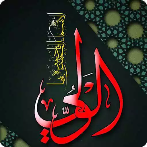 Play Islamic Calligraphy Wallpaper APK