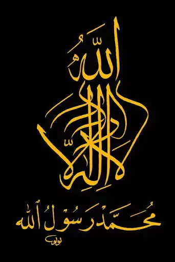 Play Islamic Calligraphy Wallpaper  and enjoy Islamic Calligraphy Wallpaper with UptoPlay