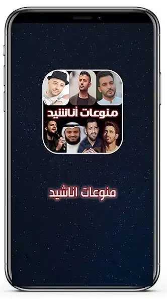 Play Islamic Songs  Nashid Offline as an online game Islamic Songs  Nashid Offline with UptoPlay