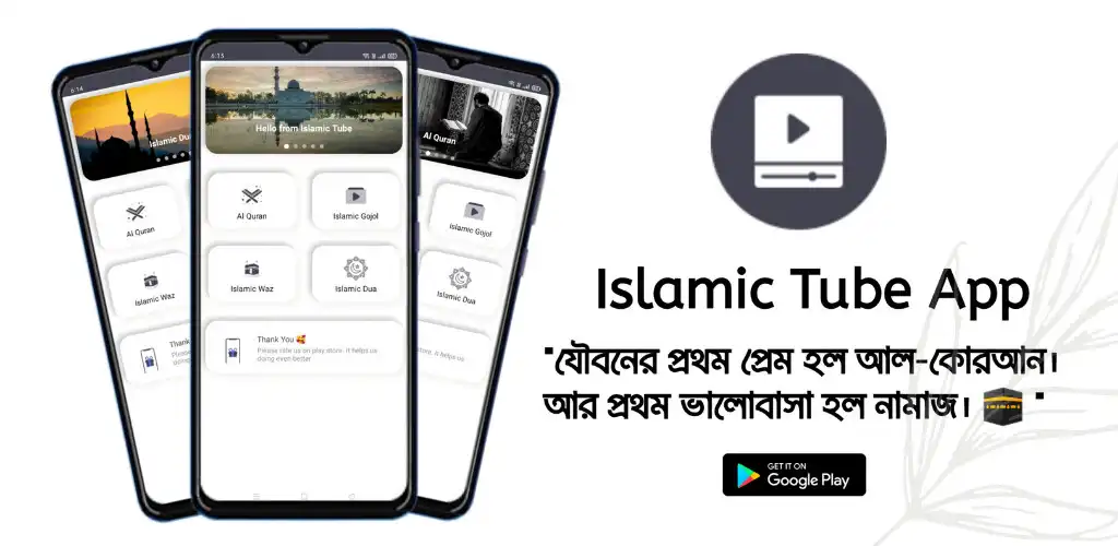 Play Islamic Tube App  and enjoy Islamic Tube App with UptoPlay