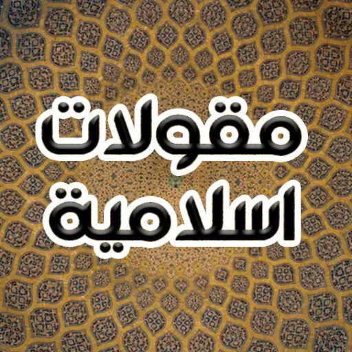 Play islamique quotes in arabic APK