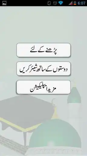 Play Islami Shayari