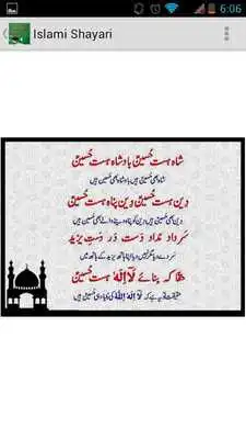 Play Islami Shayari