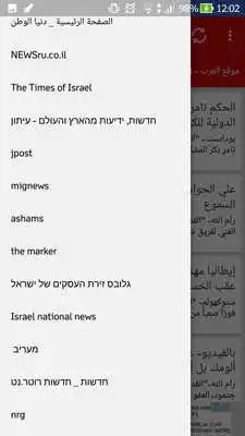 Play Israel All News and Radio