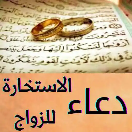 Play Istikharah prayer for marriage APK