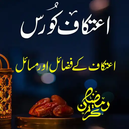 Play Itikaf in Ramazan APK