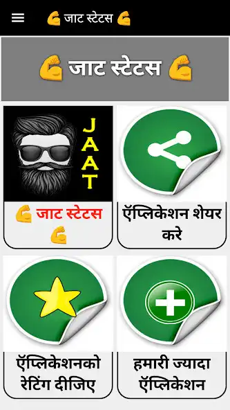 Play Jaat Attitude Status  and enjoy Jaat Attitude Status with UptoPlay