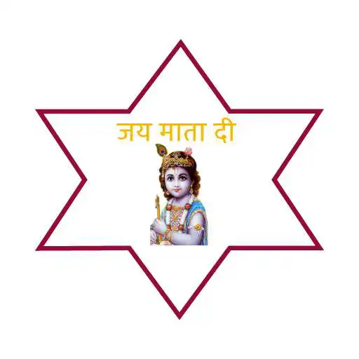 Play Jai Mata Di Sri Krishna Travel APK