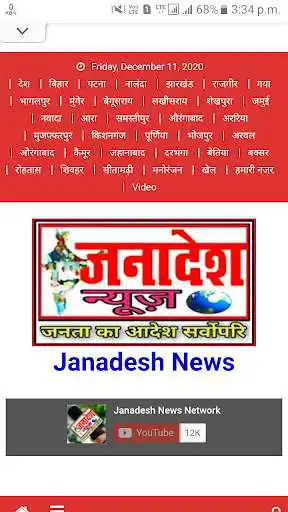 Play Janadesh News Network  and enjoy Janadesh News Network with UptoPlay