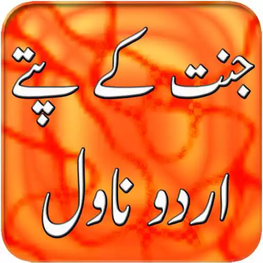 Play Jannat kay Patty Urdu Novel APK