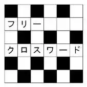 Free play online Japanese Crossword puzzle APK