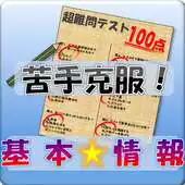 Free play online Japanese IT Exam (Basic) APK