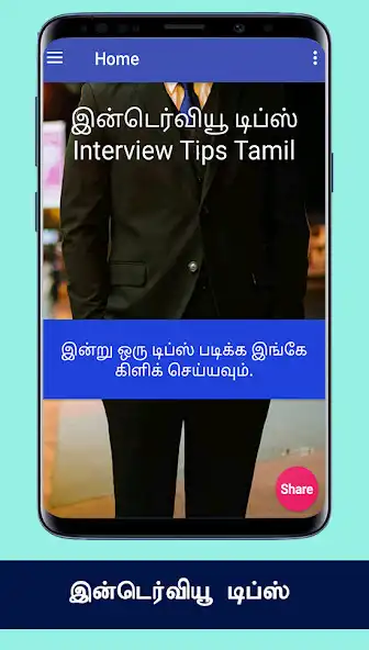 Play Job, HR Interview Tips Questions and Answers Tamil  and enjoy Job, HR Interview Tips Questions and Answers Tamil with UptoPlay