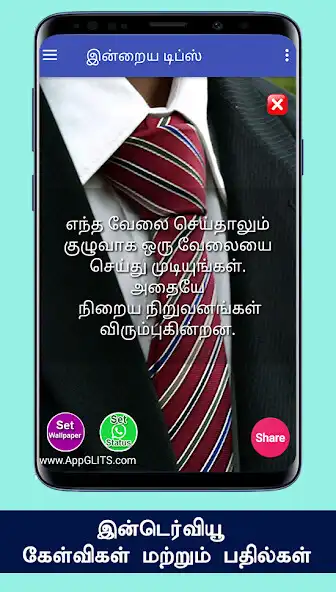 Play Job, HR Interview Tips Questions and Answers Tamil as an online game Job, HR Interview Tips Questions and Answers Tamil with UptoPlay