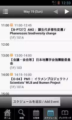 Play JpGU Meeting 2013 MySchedule