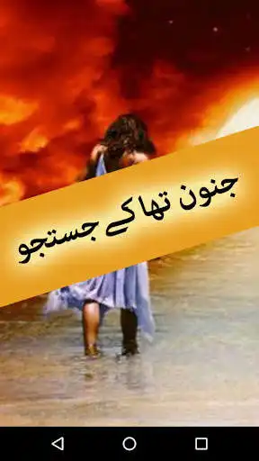 Play APK Junoon Tha K Justuju by Farhat Ishtiaq -Urdu Novel  and enjoy Junoon Tha K Justuju by Farhat Ishtiaq -Urdu Novel using 