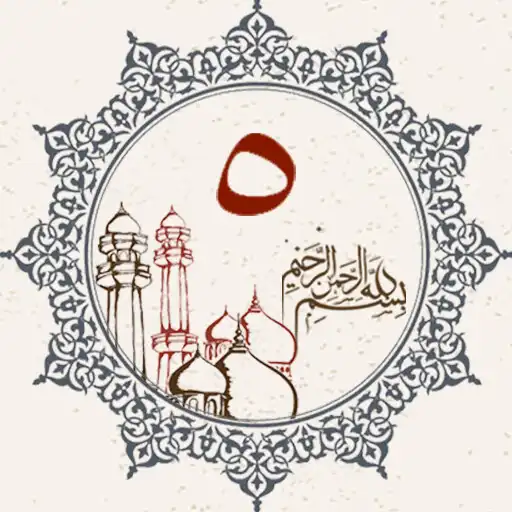 Play Juz 5 Quran Al Kareem APK