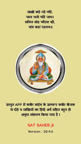 Play KABIR SAKHI  and enjoy KABIR SAKHI with UptoPlay