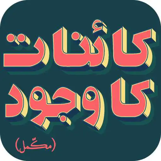 Run free android online Kainat Ka Wajood APK