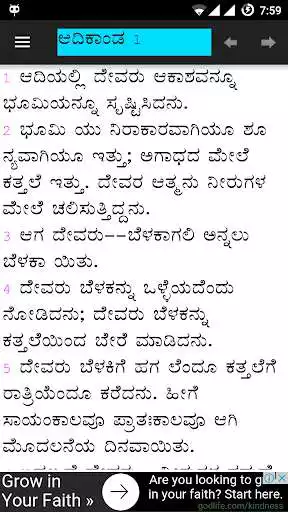 Play Kannada Bible