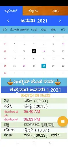 Play Kannada Calendar 2021  and enjoy Kannada Calendar 2021 with UptoPlay