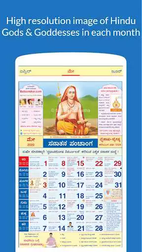 Play Kannada Calendar 2022 (Sanatan Panchanga) as an online game Kannada Calendar 2022 (Sanatan Panchanga) with UptoPlay