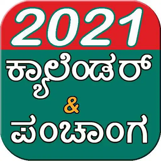 Run free android online Kannada Calendar & Panchanga 2021 APK