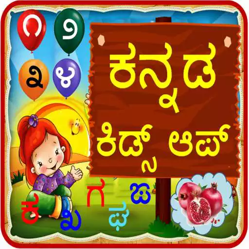 Free play online Kannada Kids App  APK