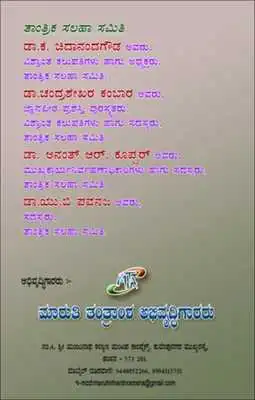 Play Kannada Note