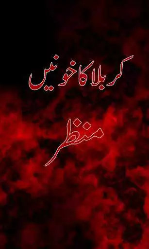 Play Karbala Ka Khoni Manzar  and enjoy Karbala Ka Khoni Manzar with UptoPlay