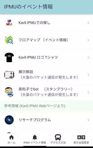 Play Kavli IPMU Open House App as an online game Kavli IPMU Open House App with UptoPlay