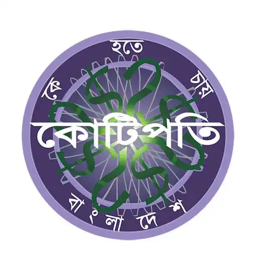 Free play online KBC Bangladesh - Tumio Hobe Kotipoti (তুমিও জিতবে)  APK