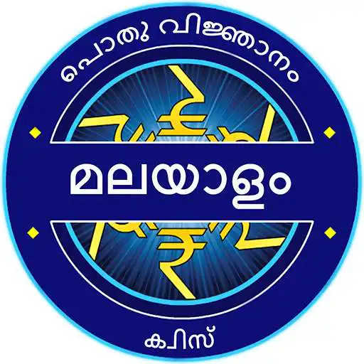 Play KBC In Malayalam APK