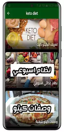 Play Keto Diet (program, recipes, drinks ...)  and enjoy Keto Diet (program, recipes, drinks ...) with UptoPlay