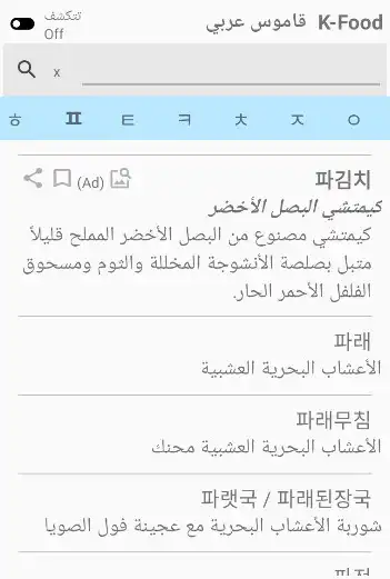 Play K-Food Arabic Dictionary as an online game K-Food Arabic Dictionary with UptoPlay