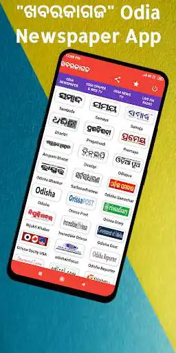 Play Khabarakagaja All Odia Newspaper  and enjoy Khabarakagaja All Odia Newspaper with UptoPlay